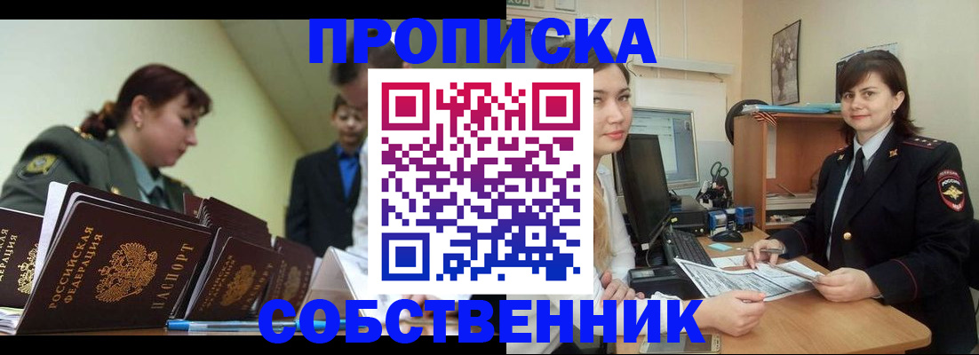 временная регистрация недорого в Бирске