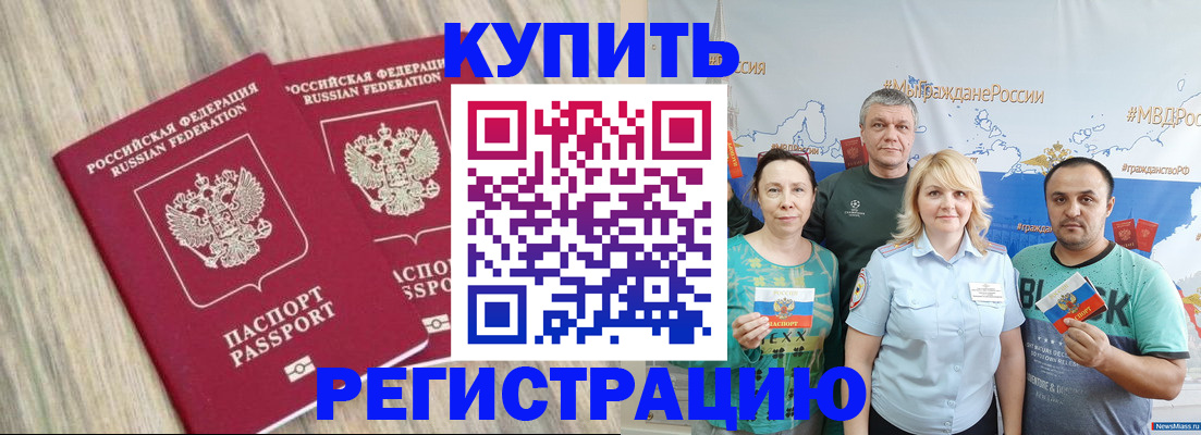 прописка для школы в Бирске