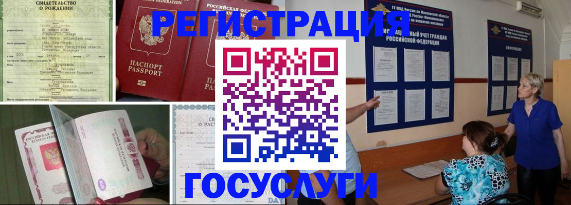 временная регистрация в Бирске