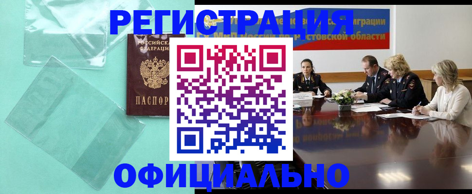 купить прописку в Бирске